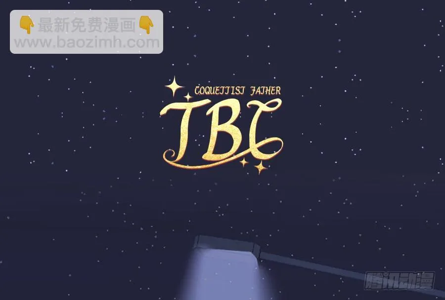 小兔崽子你们的屁股完蛋了！ 第47页