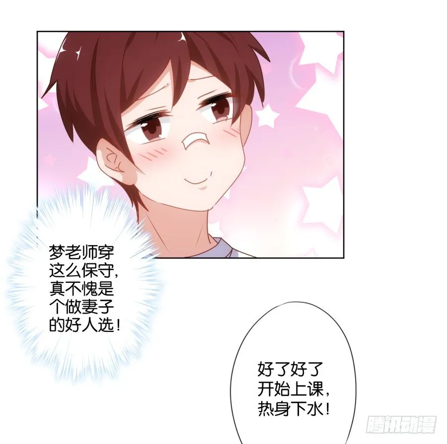 你的手往哪儿摸呢！！ 第28页