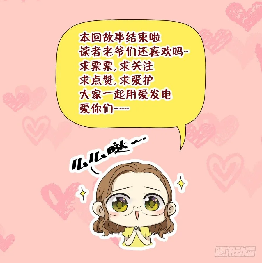 你的手往哪儿摸呢！！ 第52页