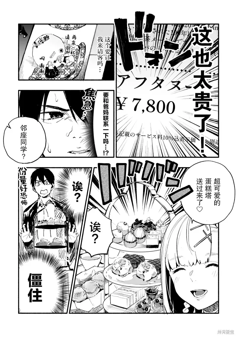 第09话 第2页