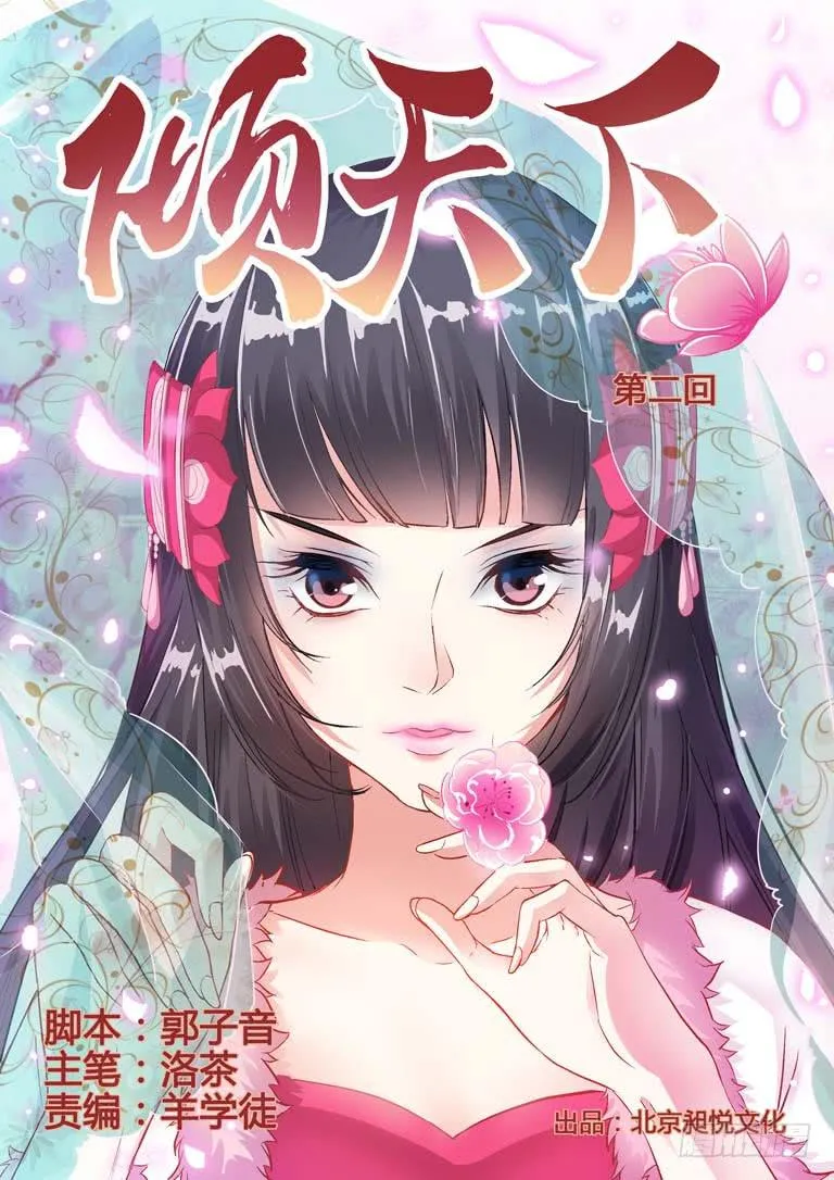 002我一定要救他！ 第1页
