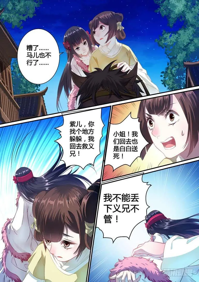 002我一定要救他！ 第3页