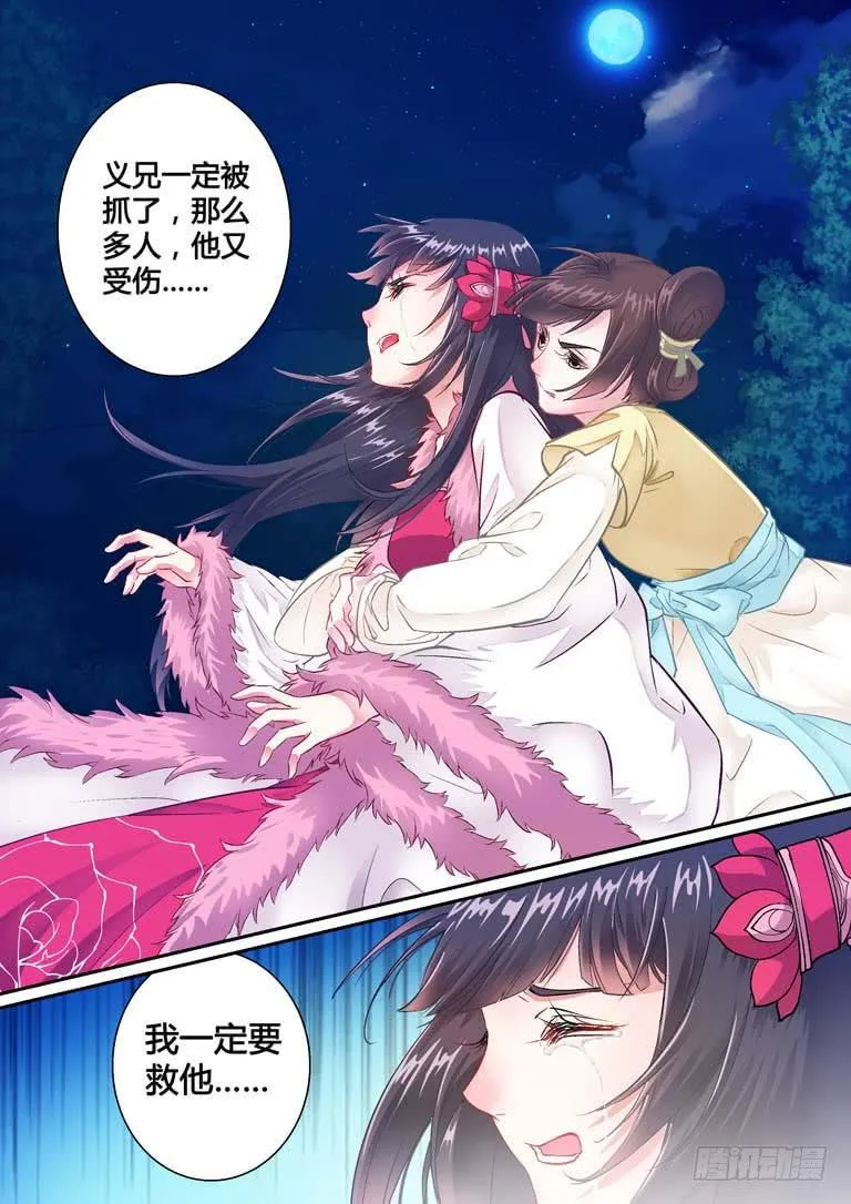 002我一定要救他！ 第4页