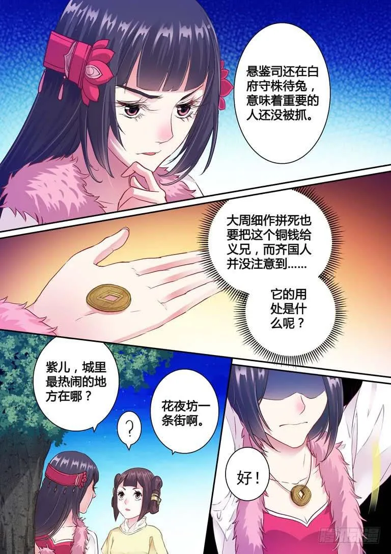 002我一定要救他！ 第9页
