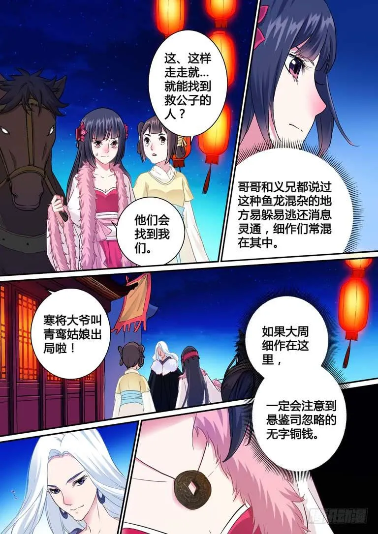 002我一定要救他！ 第11页