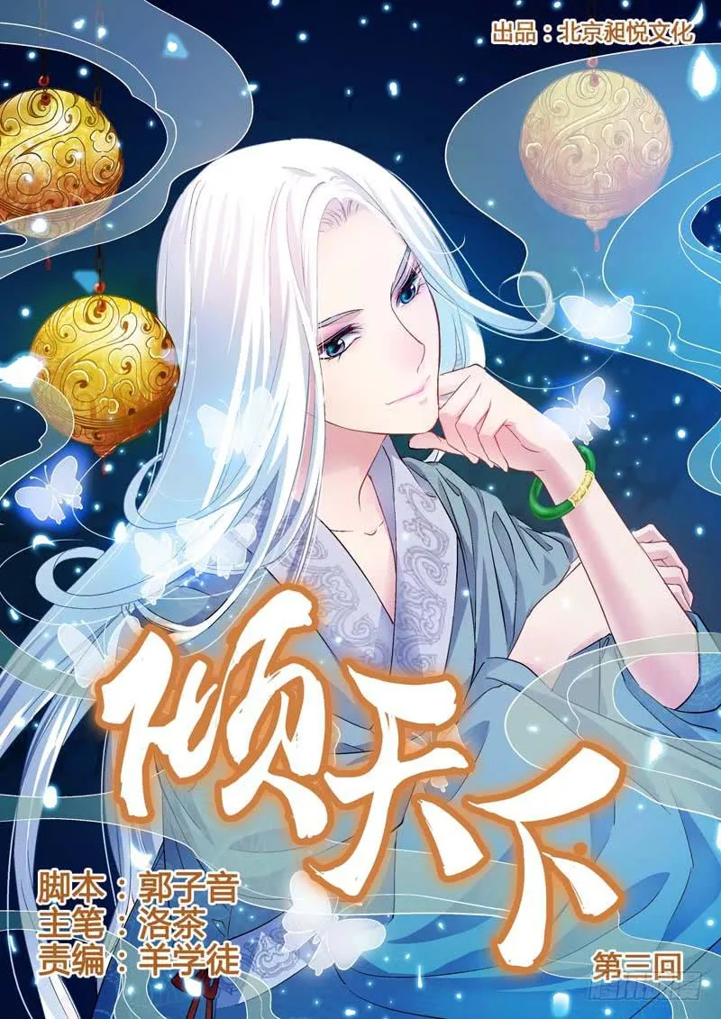 003美人刺客 第1页
