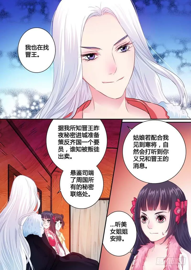 003美人刺客 第3页