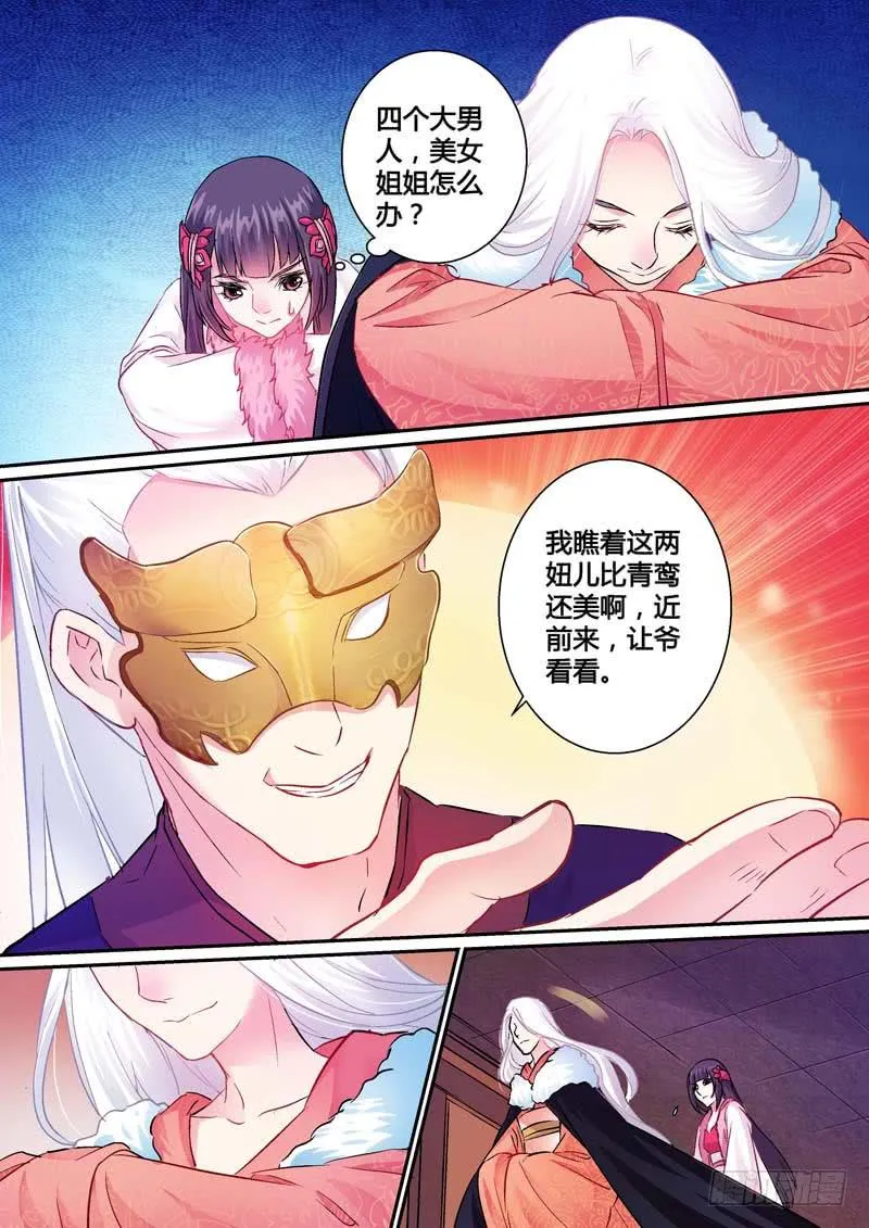 003美人刺客 第5页