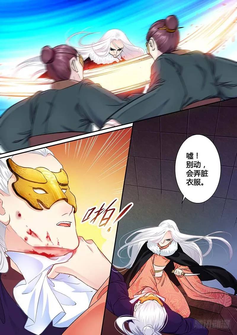 003美人刺客 第7页
