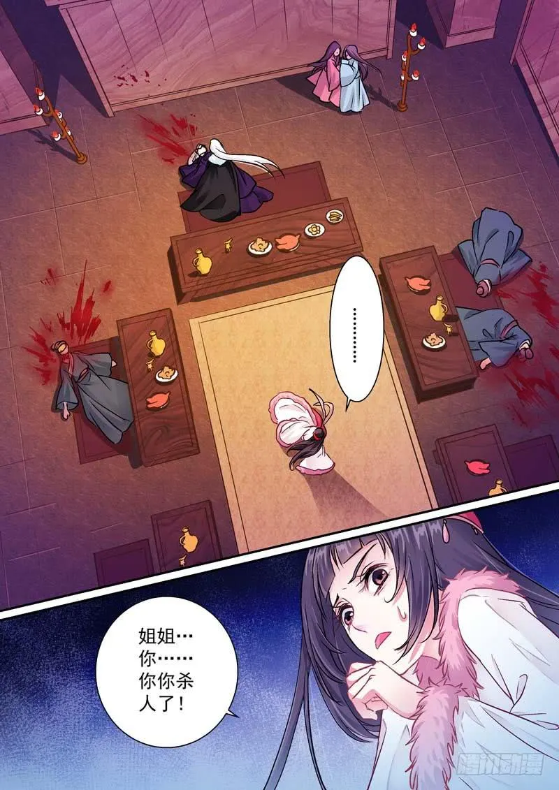 003美人刺客 第8页