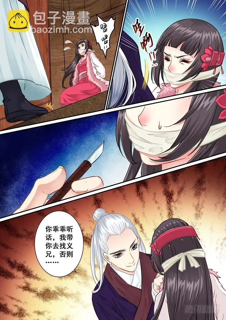 006去找义兄 第2页