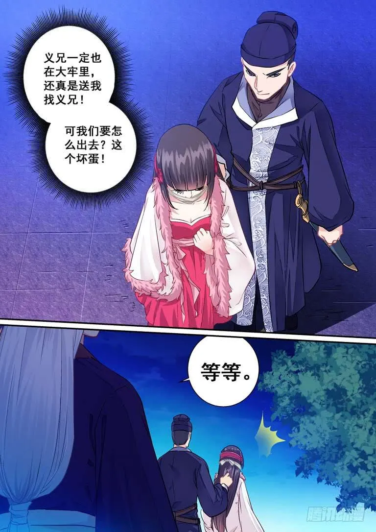 006去找义兄 第4页