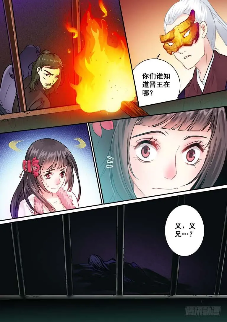 006去找义兄 第8页