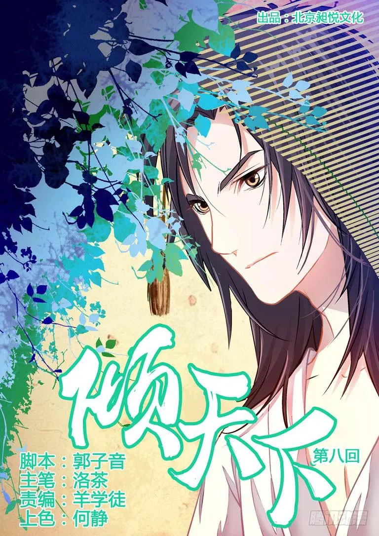 008侍卫大人 第1页