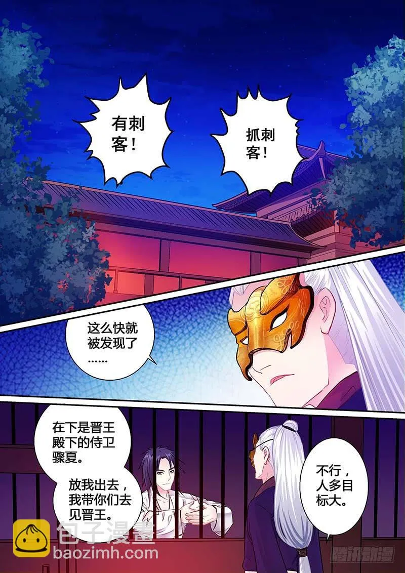 008侍卫大人 第2页