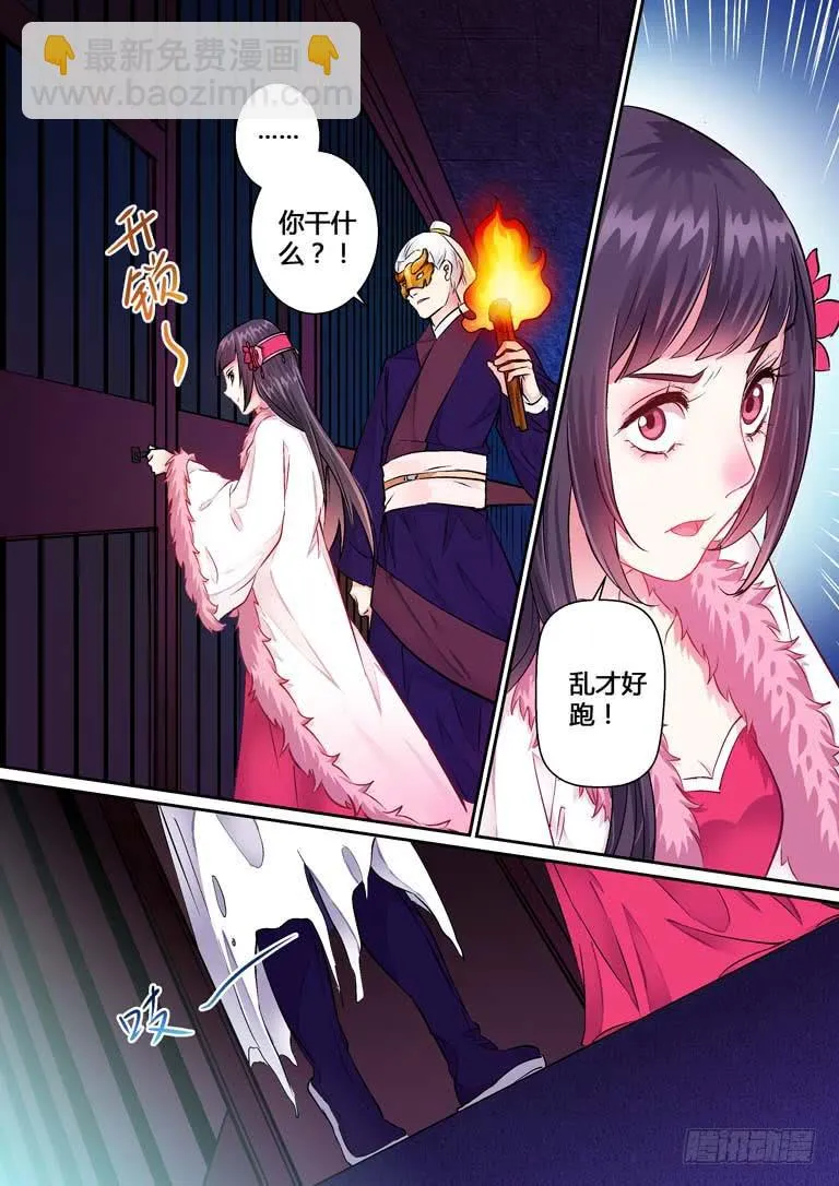 008侍卫大人 第3页