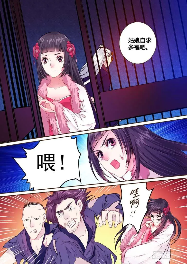 008侍卫大人 第5页