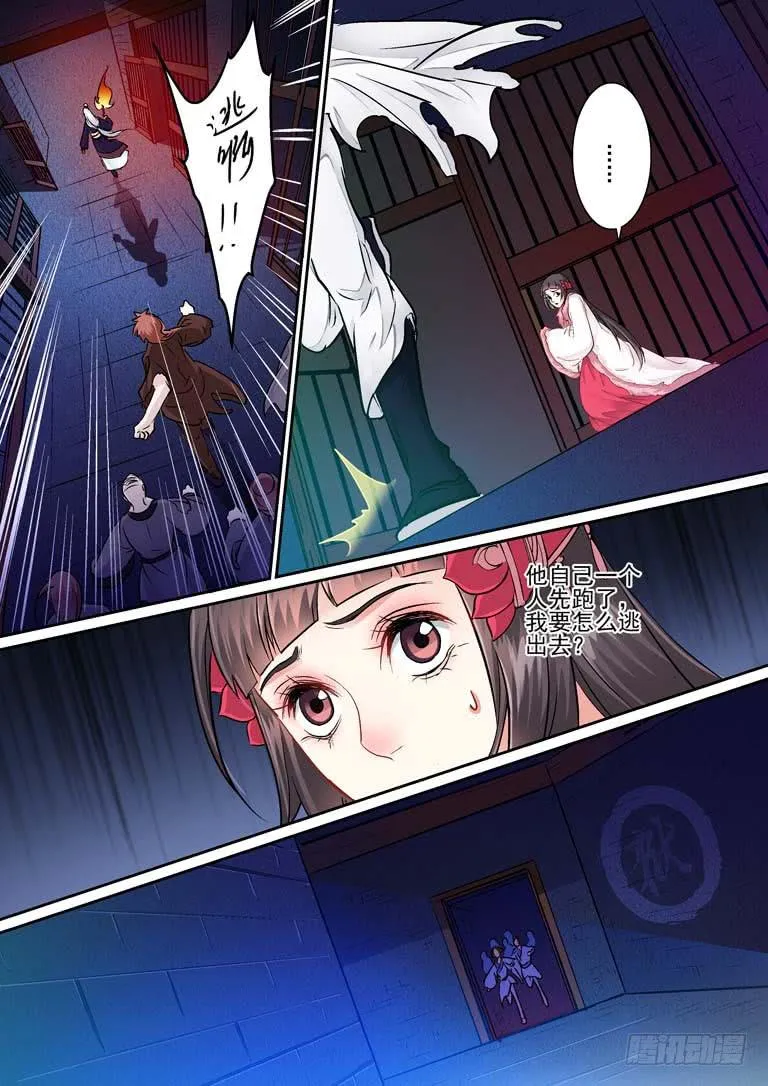 008侍卫大人 第6页