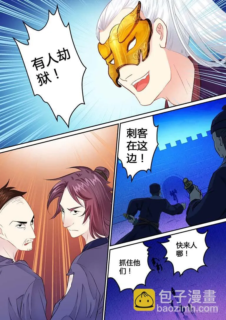 008侍卫大人 第7页