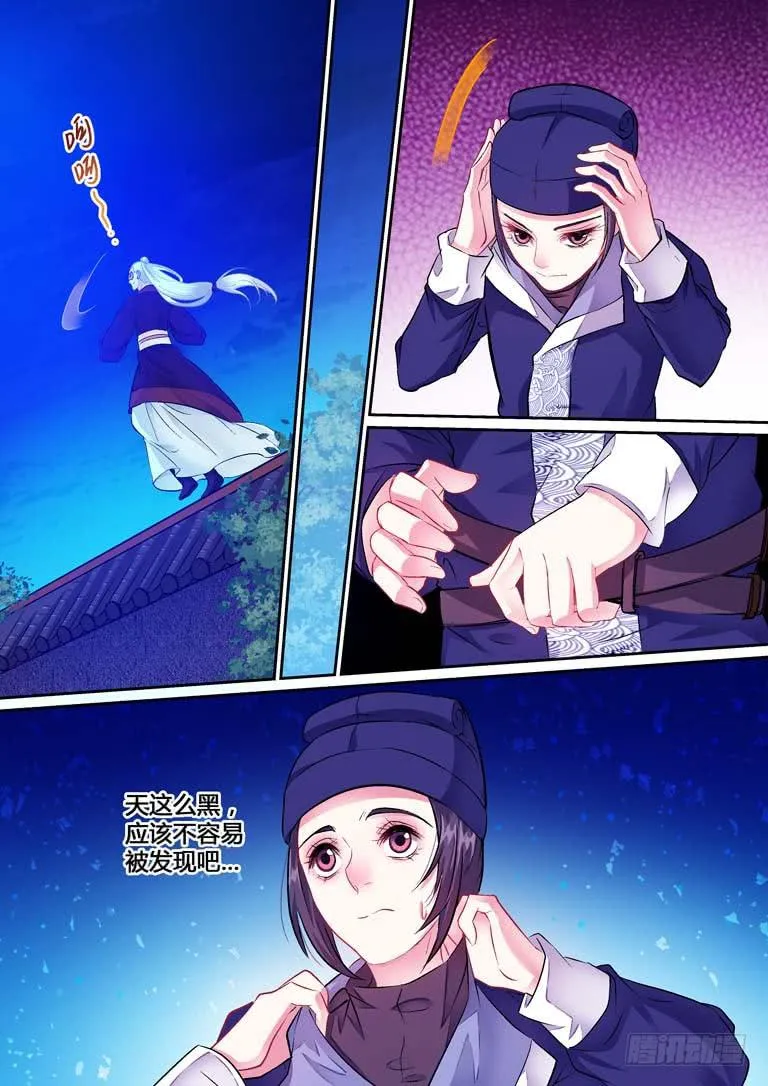 008侍卫大人 第8页