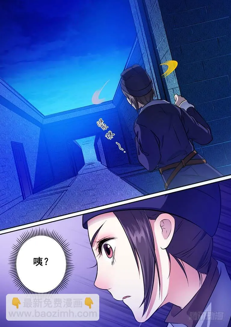 008侍卫大人 第9页
