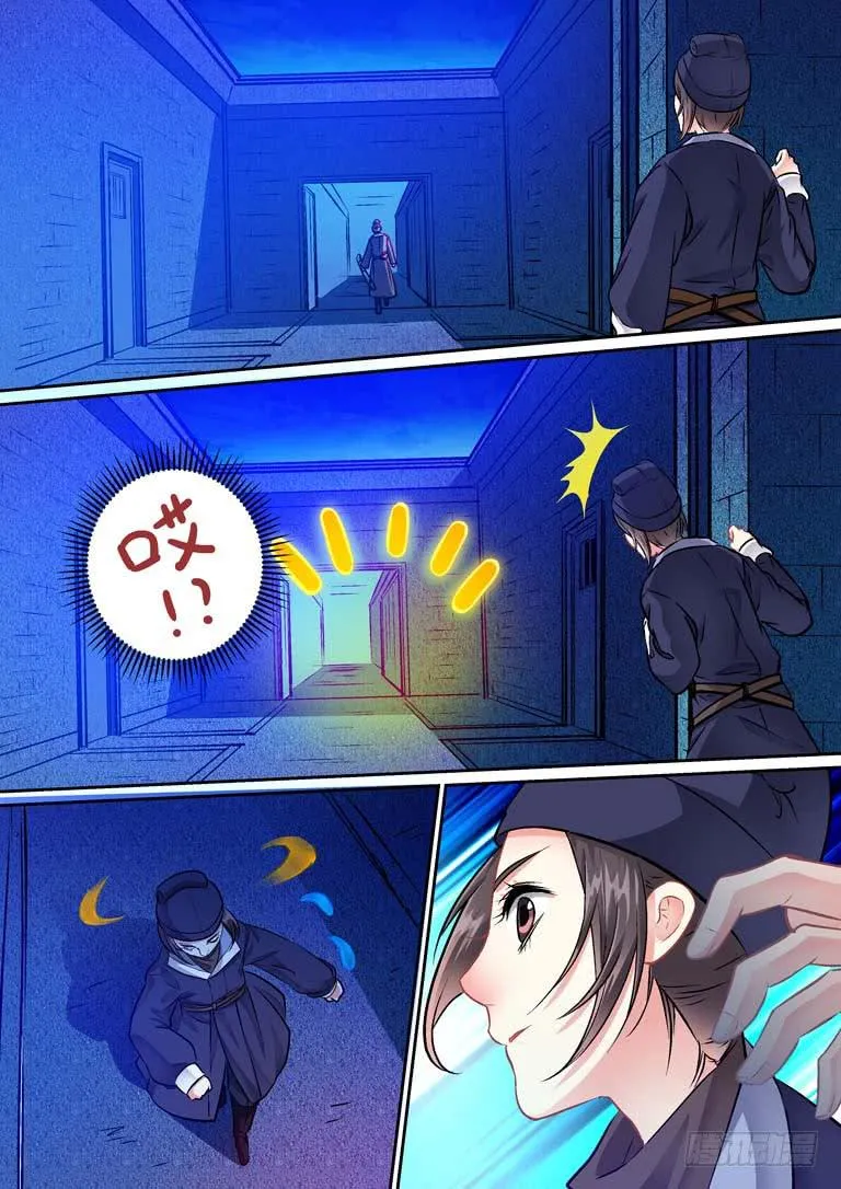 008侍卫大人 第12页