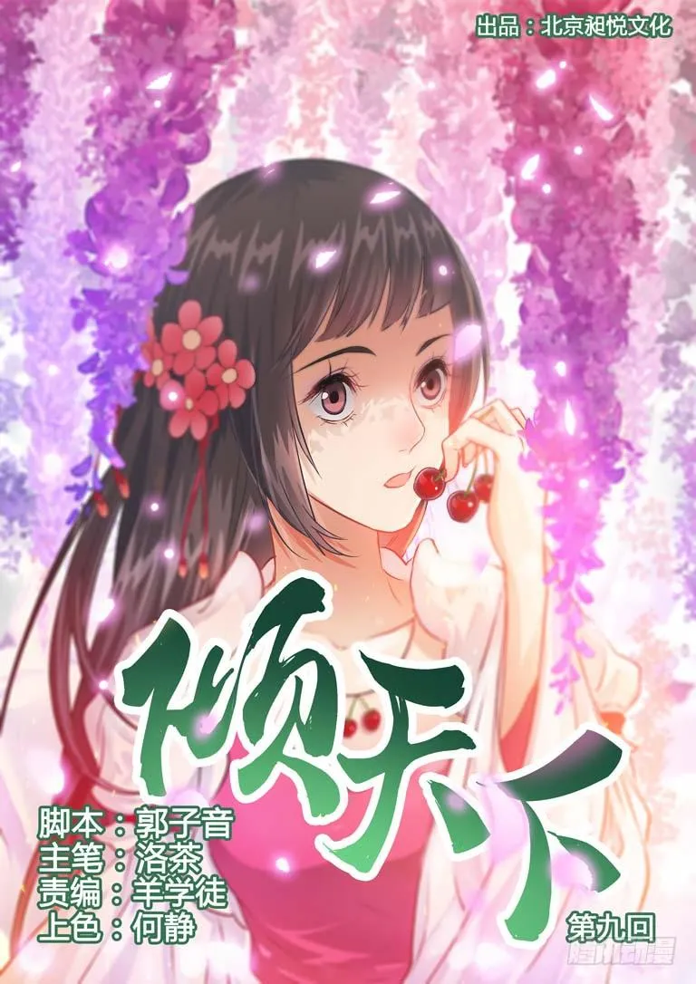 009逃出去！ 第1页