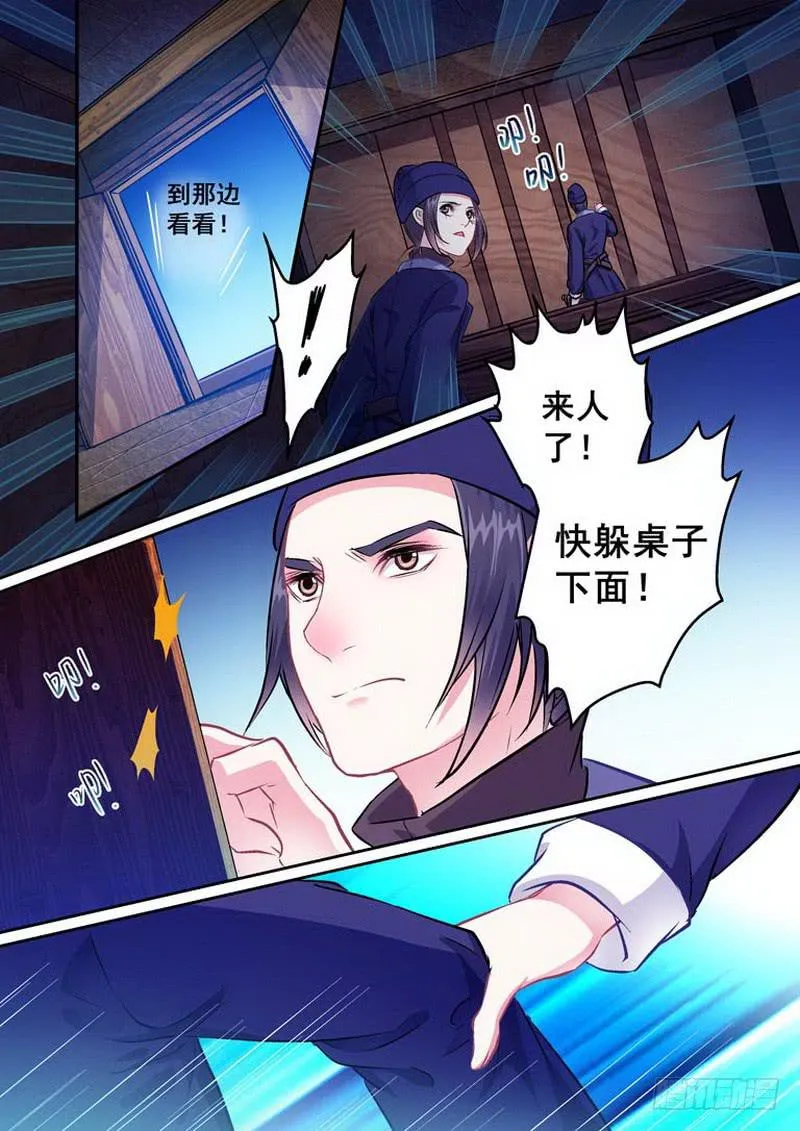009逃出去！ 第8页