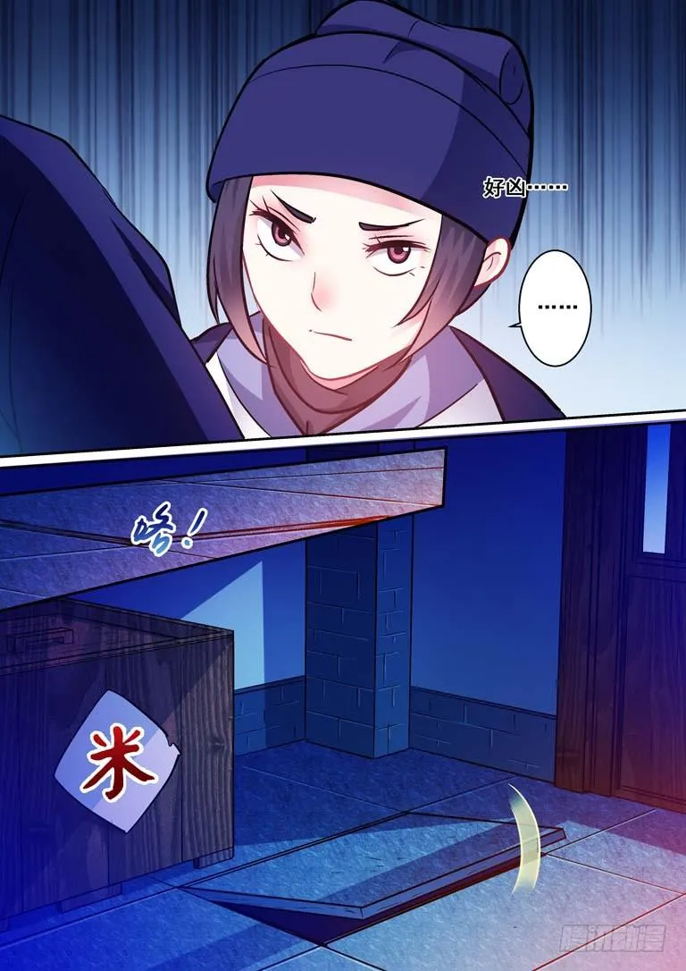010侍卫大人发飙了 第6页