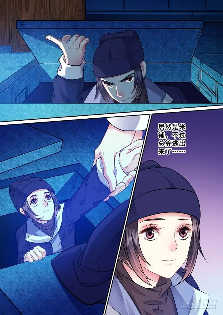 010侍卫大人发飙了 第7页