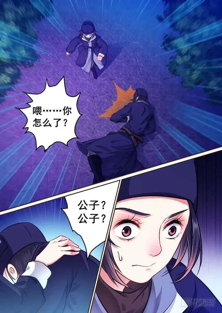 010侍卫大人发飙了 第16页