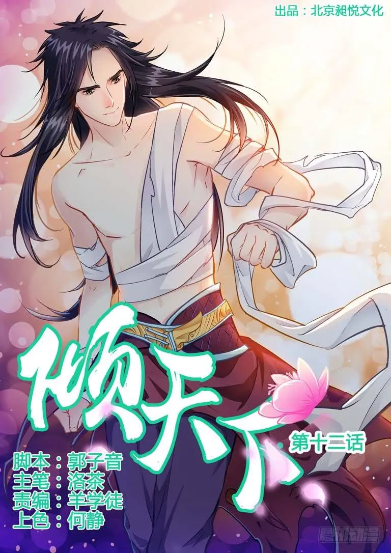 012追兵来了！ 第1页