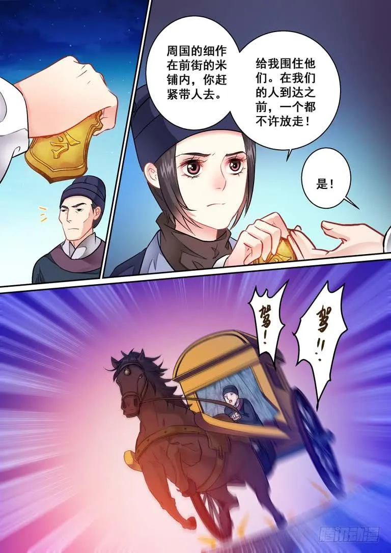 012追兵来了！ 第3页