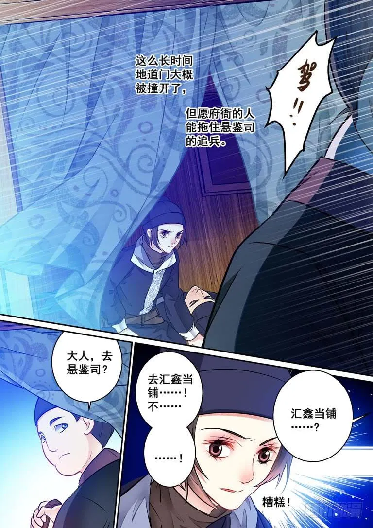012追兵来了！ 第4页