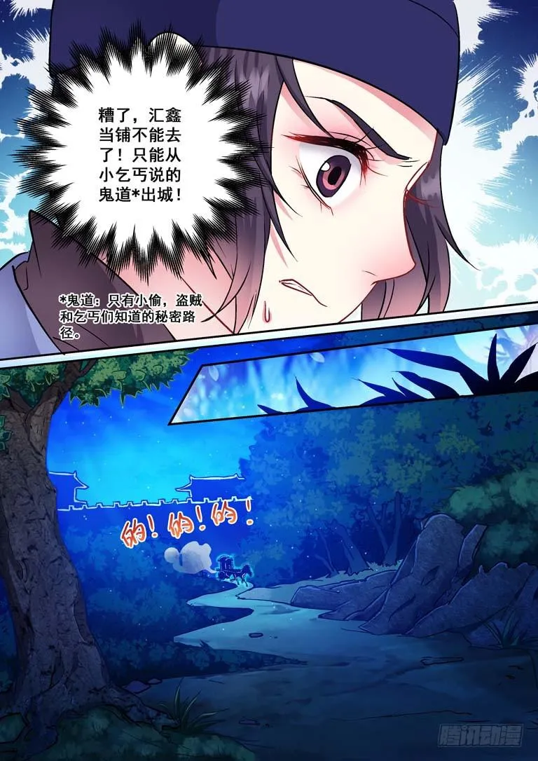 012追兵来了！ 第8页