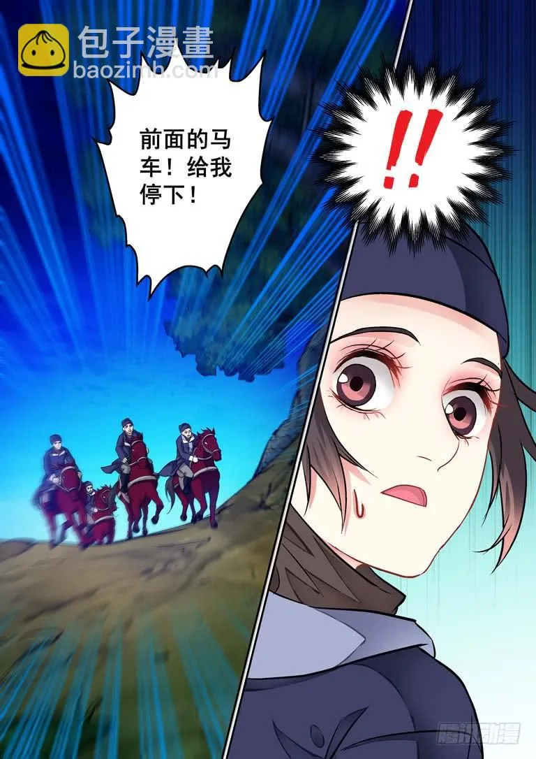 012追兵来了！ 第9页