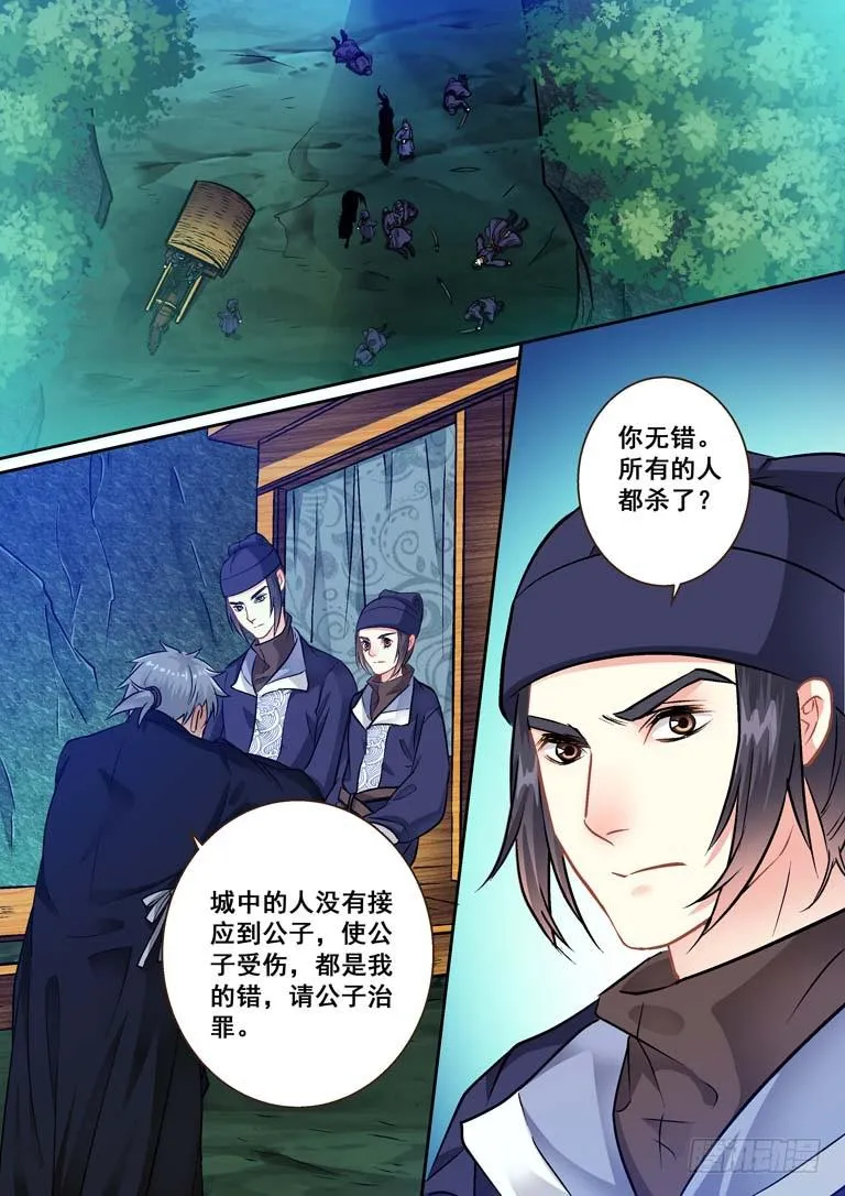 013你连救命恩人也要杀？ 第8页