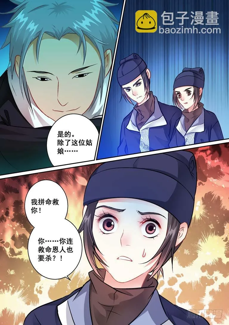 013你连救命恩人也要杀？ 第9页