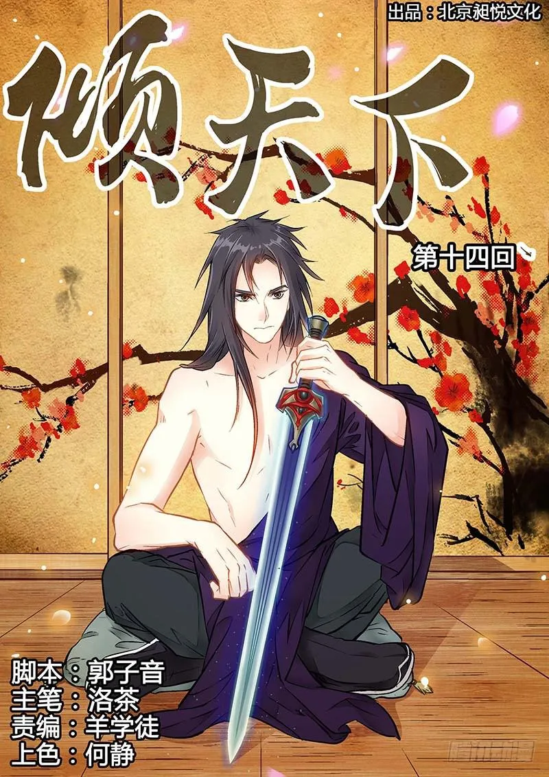 014等我来救你 第1页