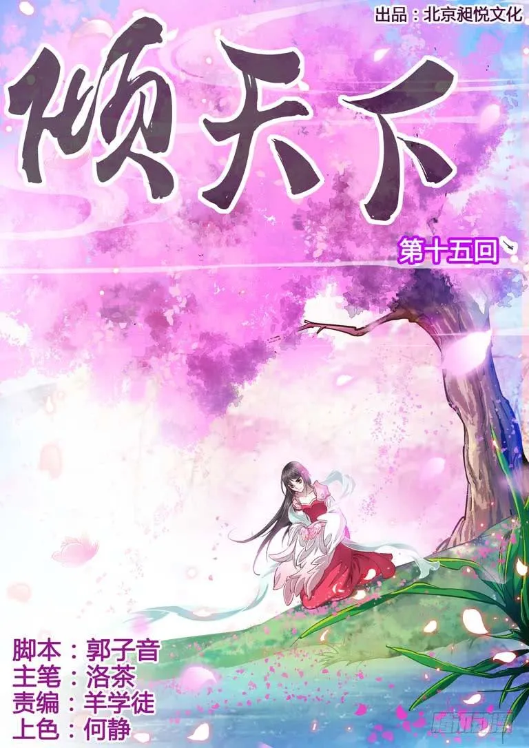 015誓不为妾 第1页