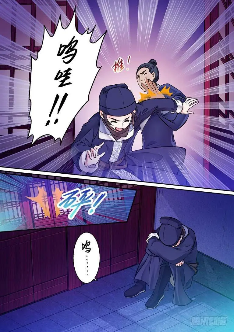 015誓不为妾 第3页