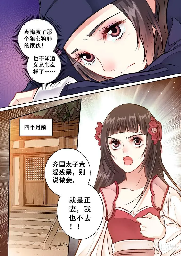 015誓不为妾 第4页