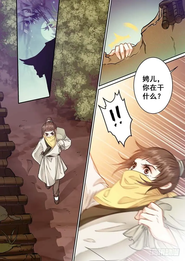015誓不为妾 第6页
