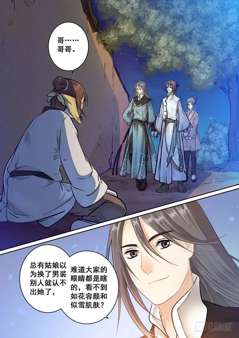 015誓不为妾 第7页