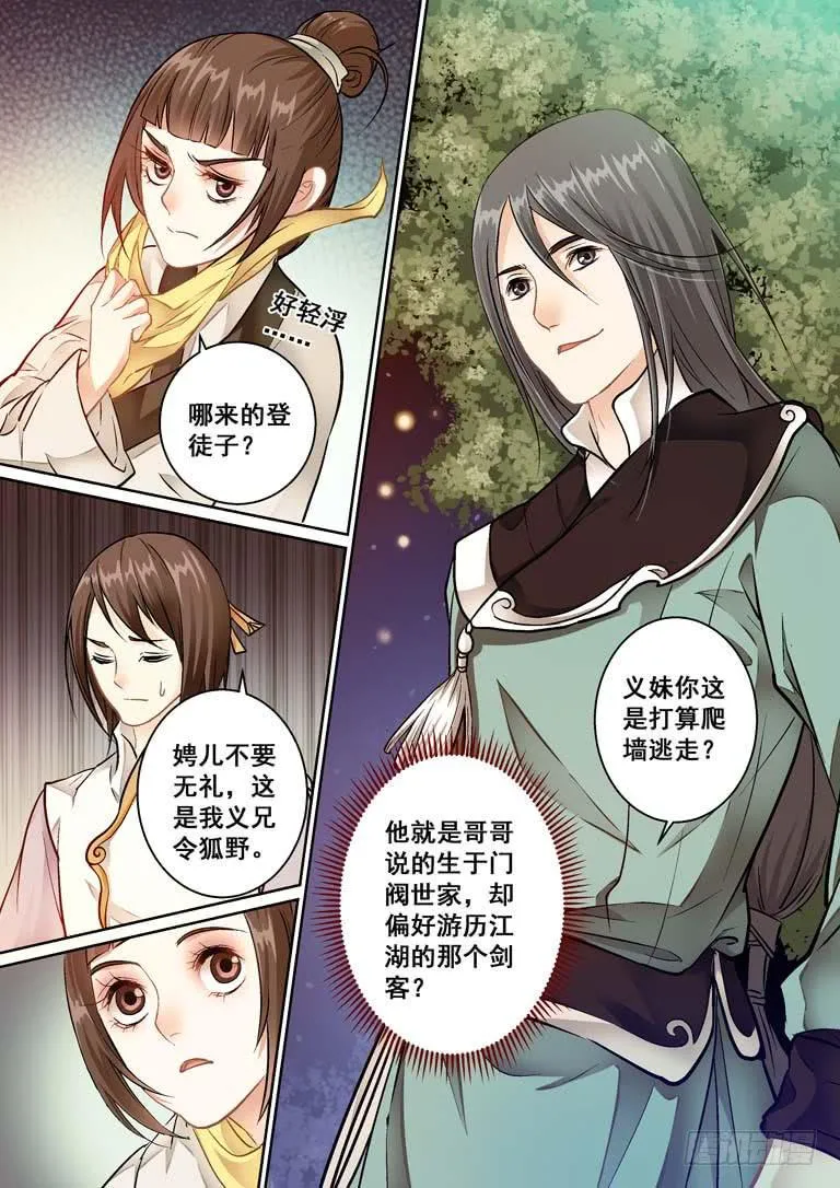 015誓不为妾 第8页