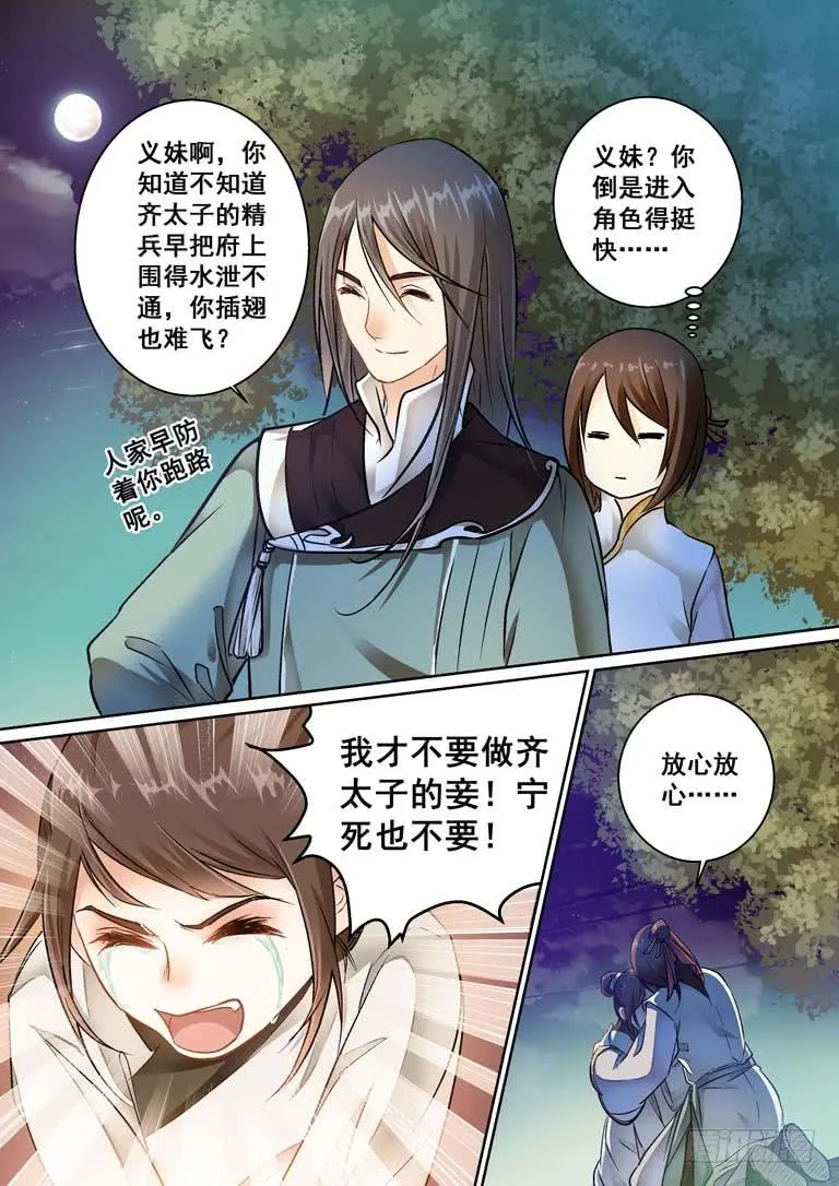 015誓不为妾 第9页