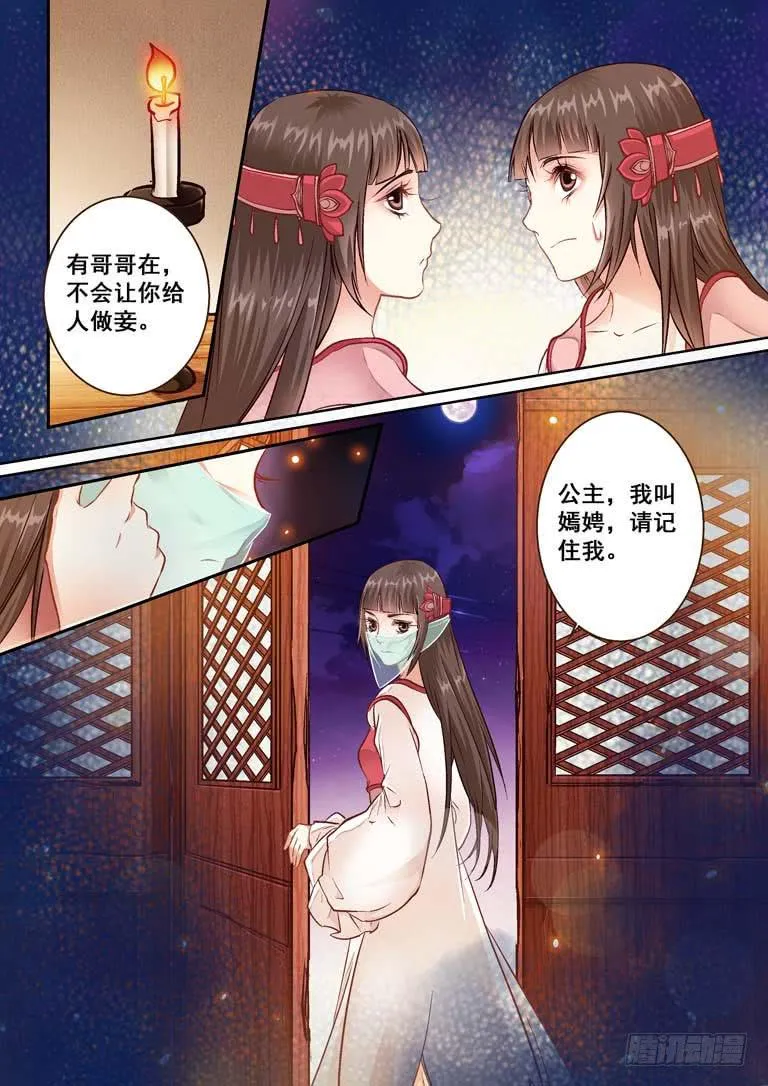 015誓不为妾 第10页