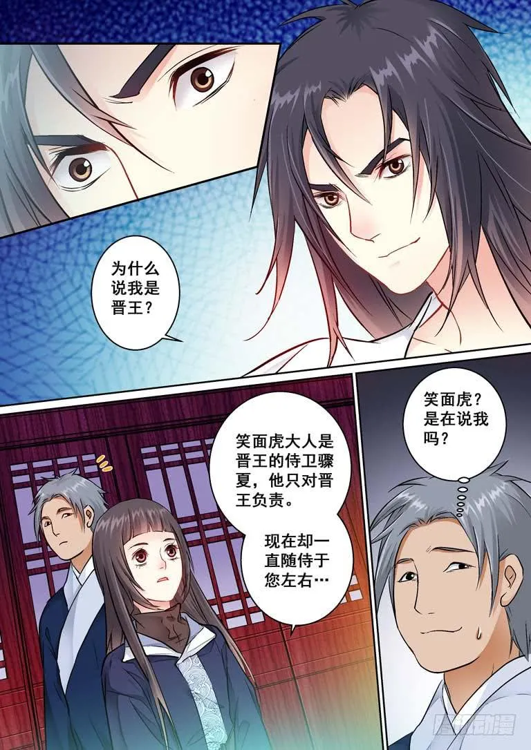 017晋王殿下 第3页