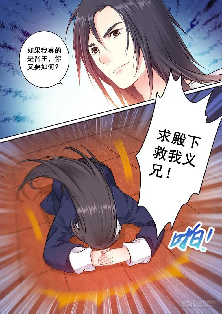 017晋王殿下 第4页