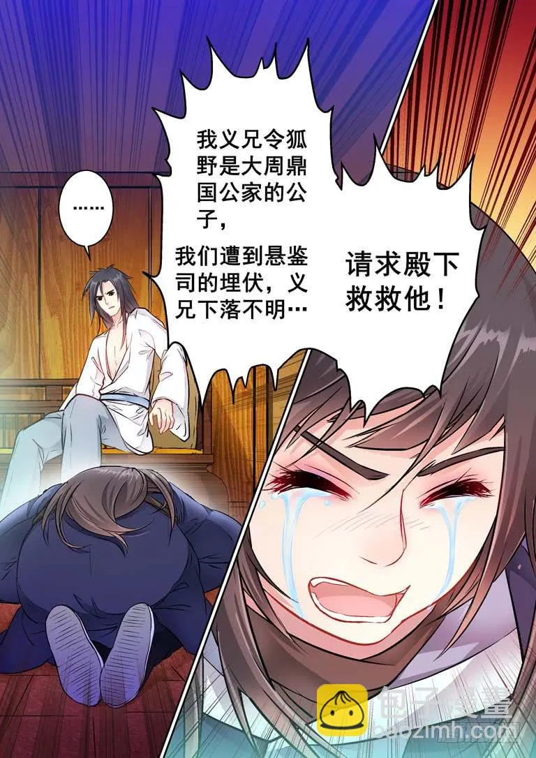 017晋王殿下 第5页